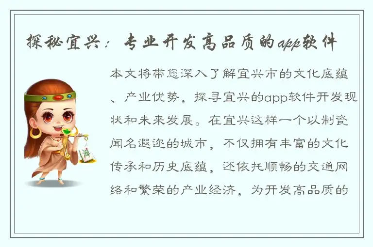 探秘宜兴：专业开发高品质的app软件