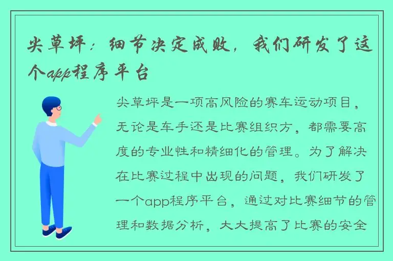 尖草坪：细节决定成败，我们研发了这个app程序平台