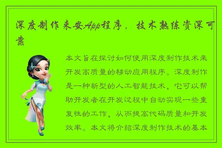 深度制作来安App程序，技术熟练资深可靠