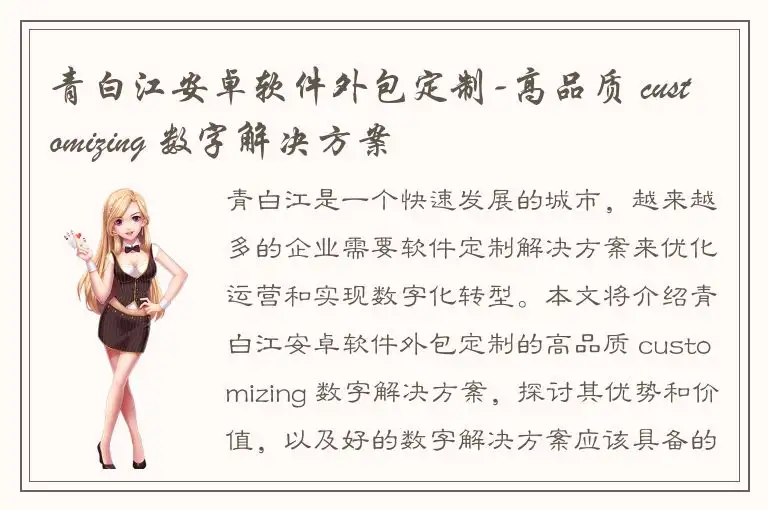 青白江安卓软件外包定制-高品质 customizing 数字解决方案