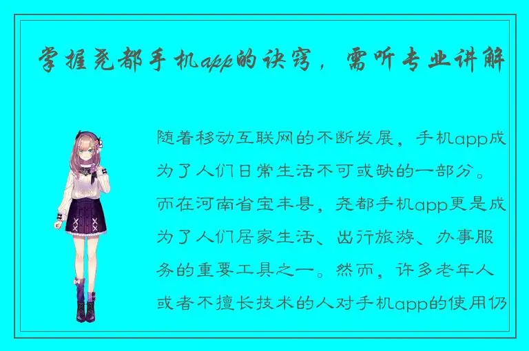 掌握尧都手机app的诀窍，需听专业讲解