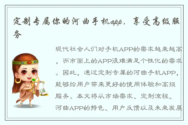定制专属你的河曲手机app，享受高级服务