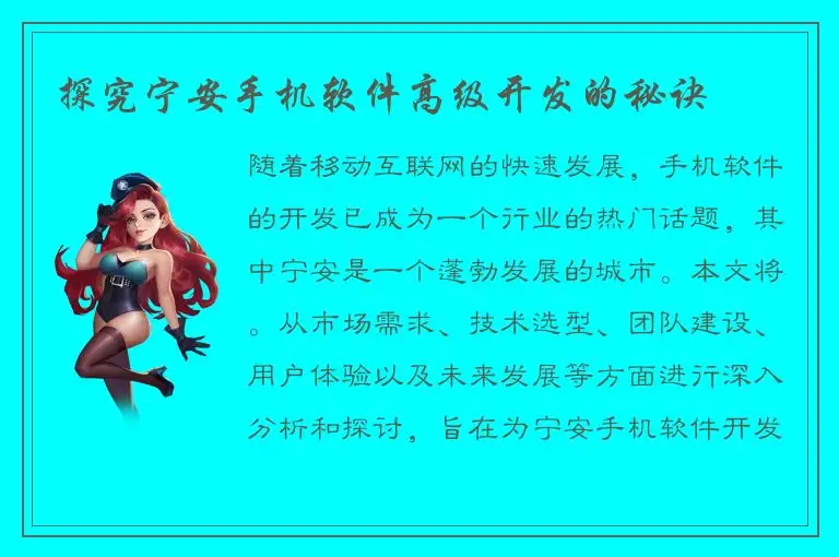 探究宁安手机软件高级开发的秘诀