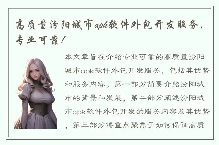 高质量汾阳城市apk软件外包开发服务，专业可靠！