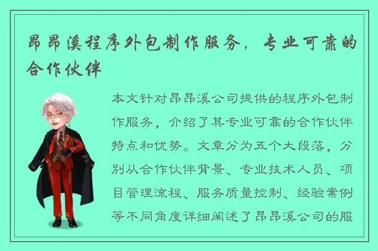 昂昂溪程序外包制作服务，专业可靠的合作伙伴