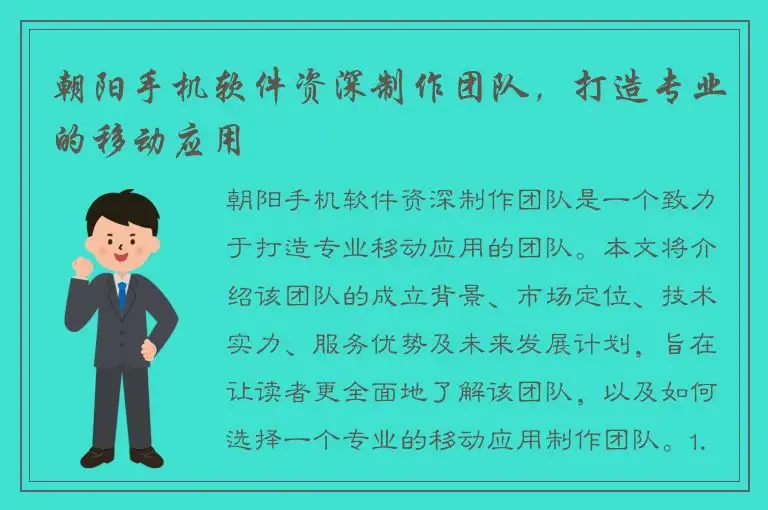 朝阳手机软件资深制作团队，打造专业的移动应用