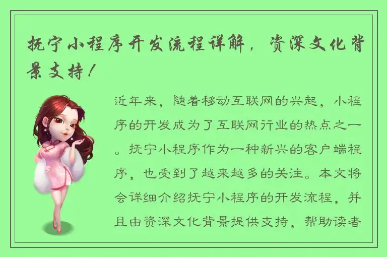 抚宁小程序开发流程详解，资深文化背景支持！