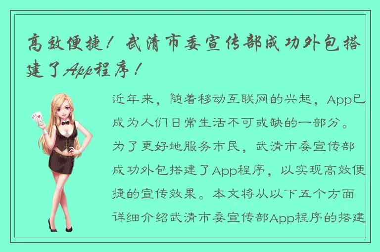 高效便捷！武清市委宣传部成功外包搭建了App程序！