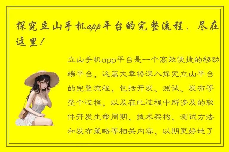 探究立山手机app平台的完整流程，尽在这里！