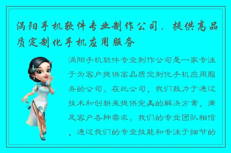 涡阳手机软件专业制作公司，提供高品质定制化手机应用服务