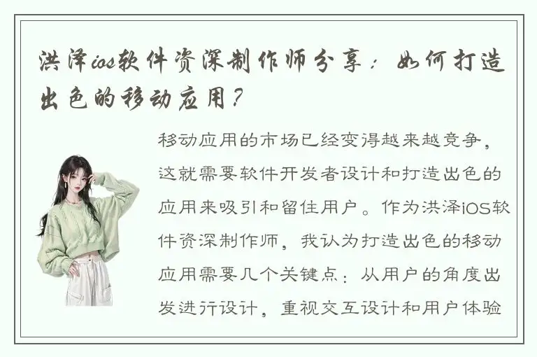洪泽ios软件资深制作师分享：如何打造出色的移动应用？