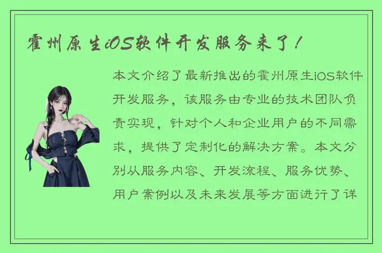 霍州原生iOS软件开发服务来了！