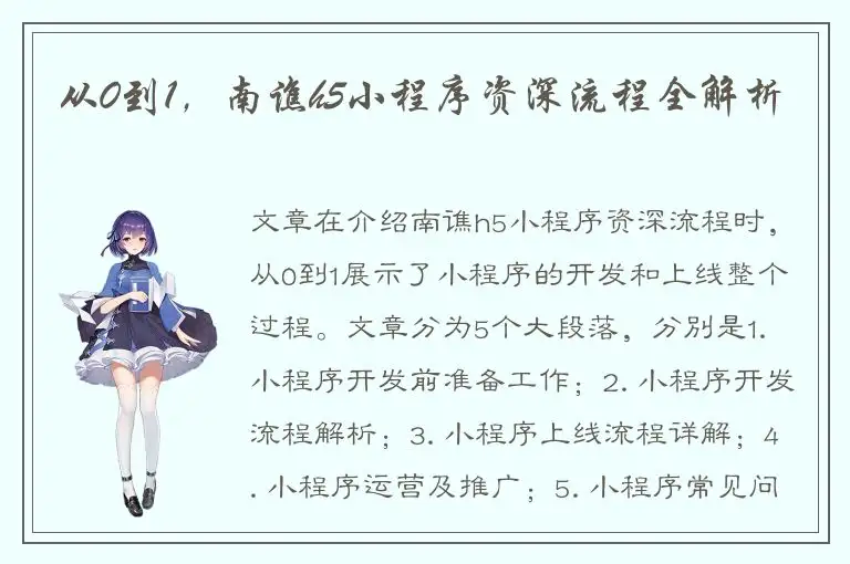 从0到1，南谯h5小程序资深流程全解析