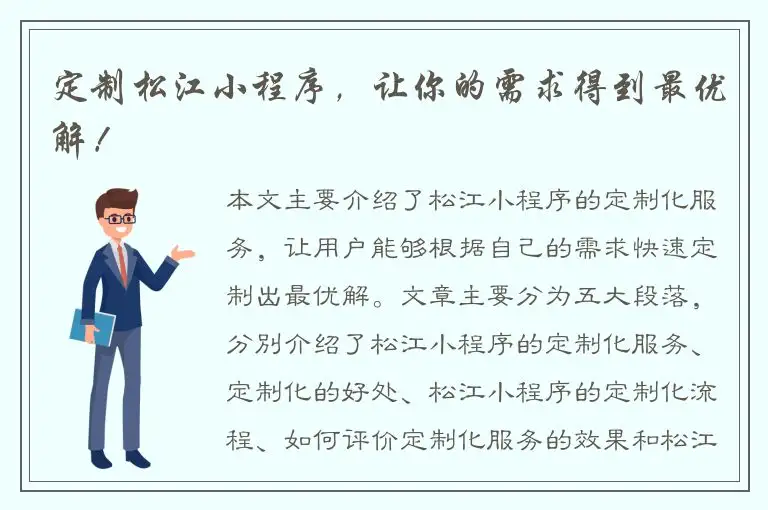 定制松江小程序，让你的需求得到最优解！