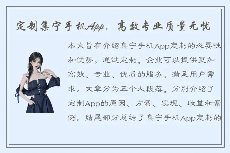 定制集宁手机App，高效专业质量无忧
