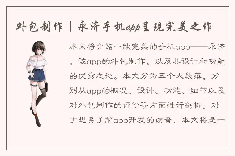 外包制作丨永济手机app呈现完美之作