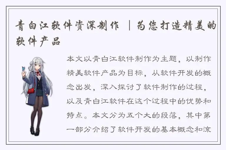 青白江软件资深制作 ｜为您打造精美的软件产品