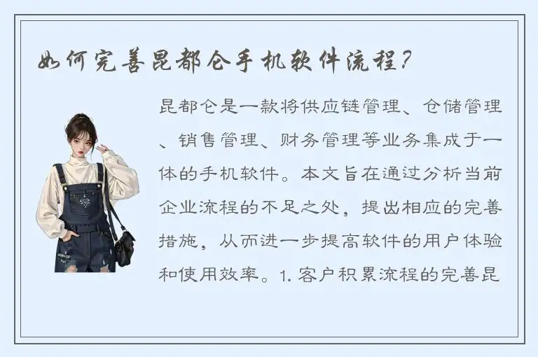 如何完善昆都仑手机软件流程？