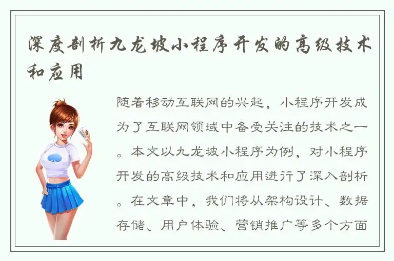 深度剖析九龙坡小程序开发的高级技术和应用