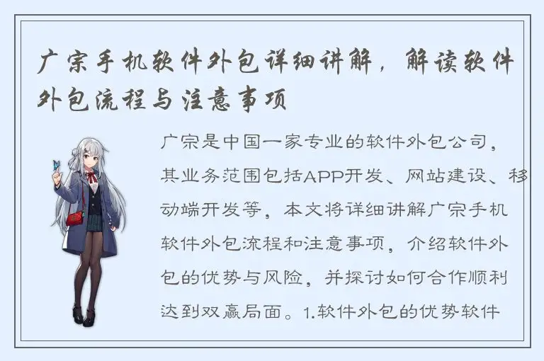 广宗手机软件外包详细讲解，解读软件外包流程与注意事项