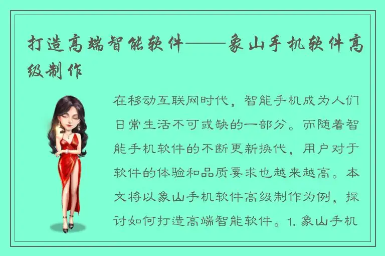 打造高端智能软件——象山手机软件高级制作