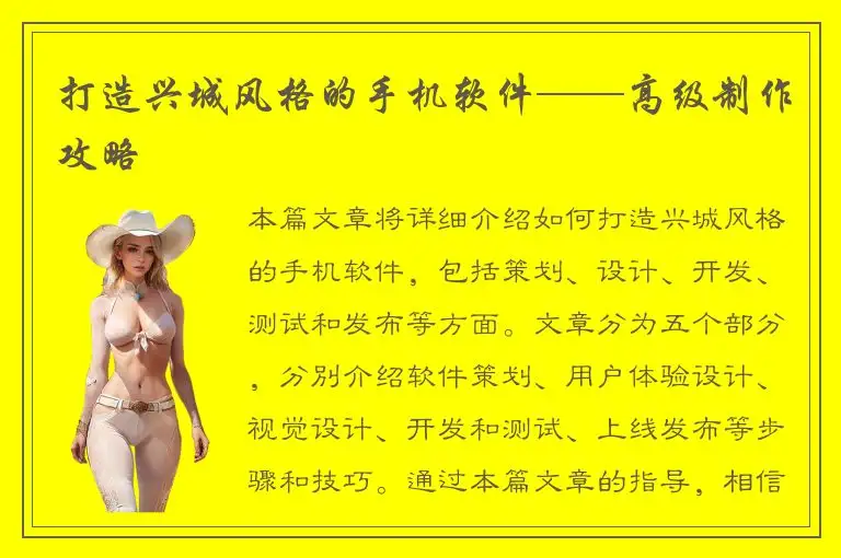 打造兴城风格的手机软件——高级制作攻略