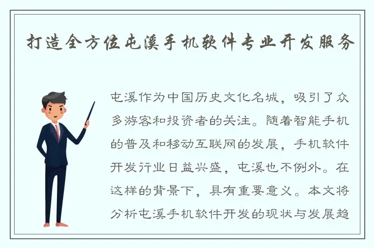 打造全方位屯溪手机软件专业开发服务