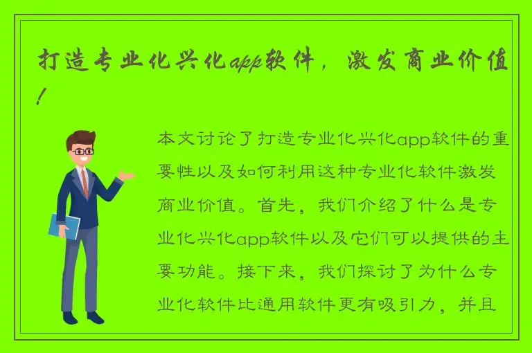 打造专业化兴化app软件，激发商业价值!