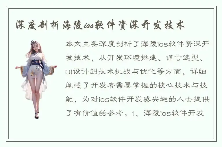 深度剖析海陵ios软件资深开发技术