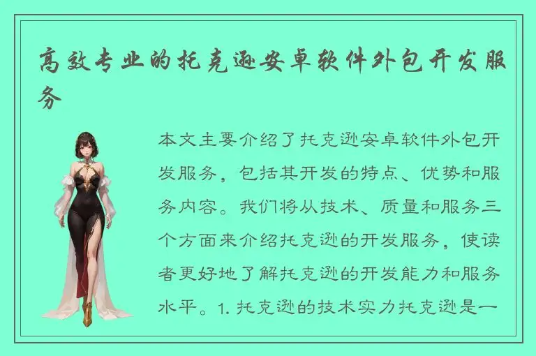 高效专业的托克逊安卓软件外包开发服务