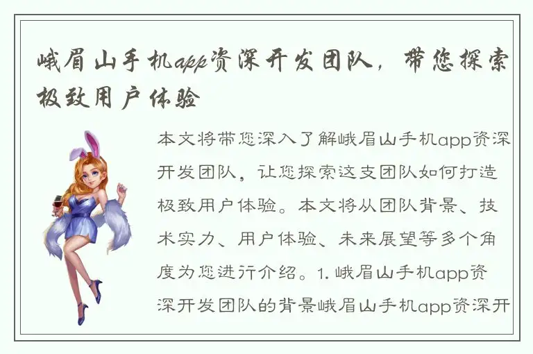 峨眉山手机app资深开发团队，带您探索极致用户体验