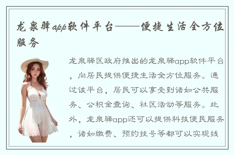 龙泉驿app软件平台——便捷生活全方位服务