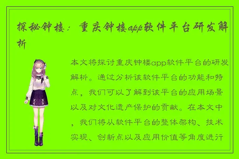 探秘钟楼：重庆钟楼app软件平台研发解析