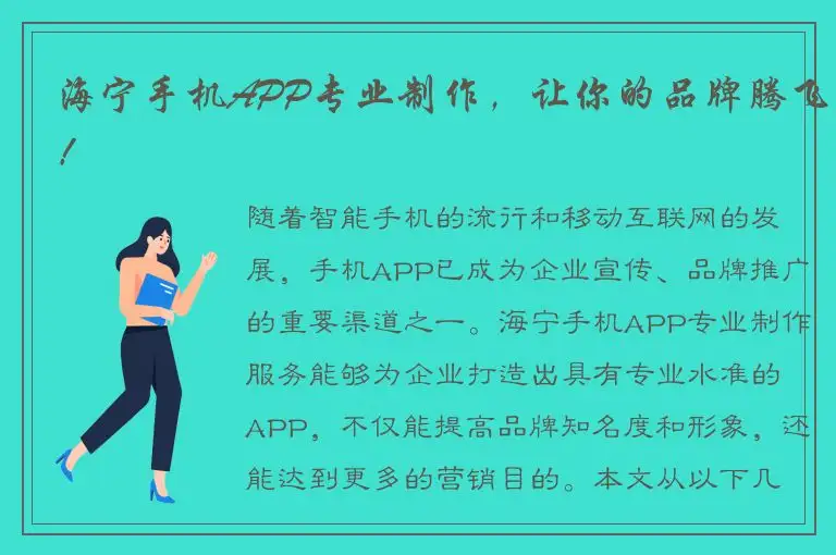 海宁手机APP专业制作，让你的品牌腾飞！