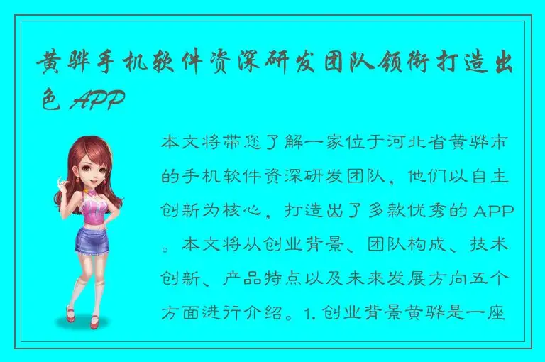 黄骅手机软件资深研发团队领衔打造出色 APP