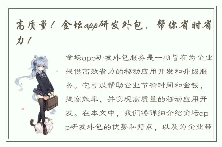 高质量！金坛app研发外包，帮你省时省力！