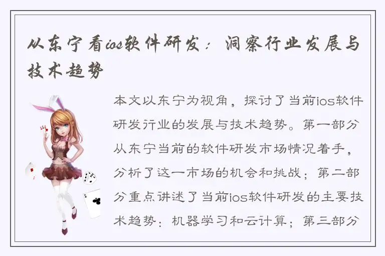 从东宁看ios软件研发：洞察行业发展与技术趋势