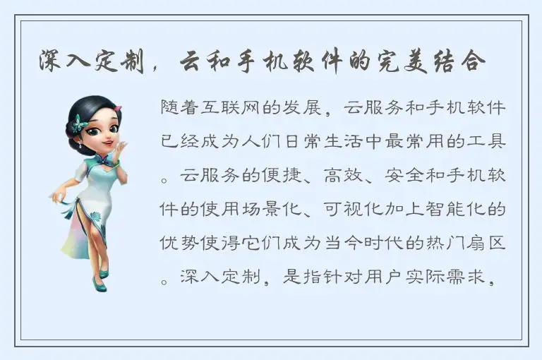 深入定制，云和手机软件的完美结合
