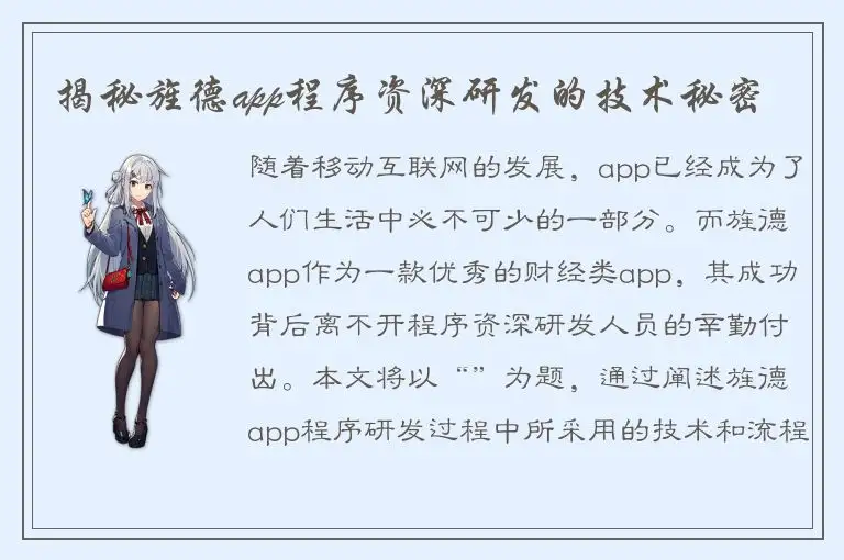 揭秘旌德app程序资深研发的技术秘密