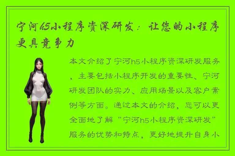 宁河h5小程序资深研发：让您的小程序更具竞争力