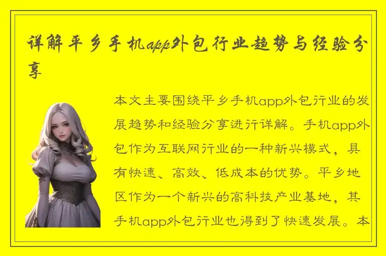 详解平乡手机app外包行业趋势与经验分享
