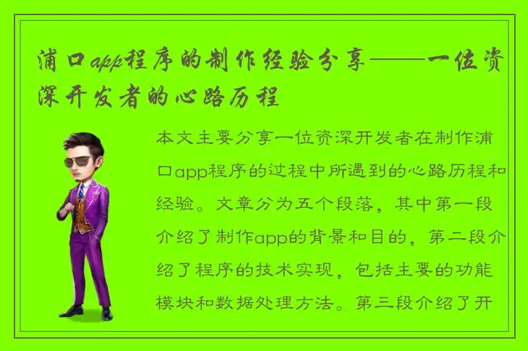 浦口app程序的制作经验分享——一位资深开发者的心路历程