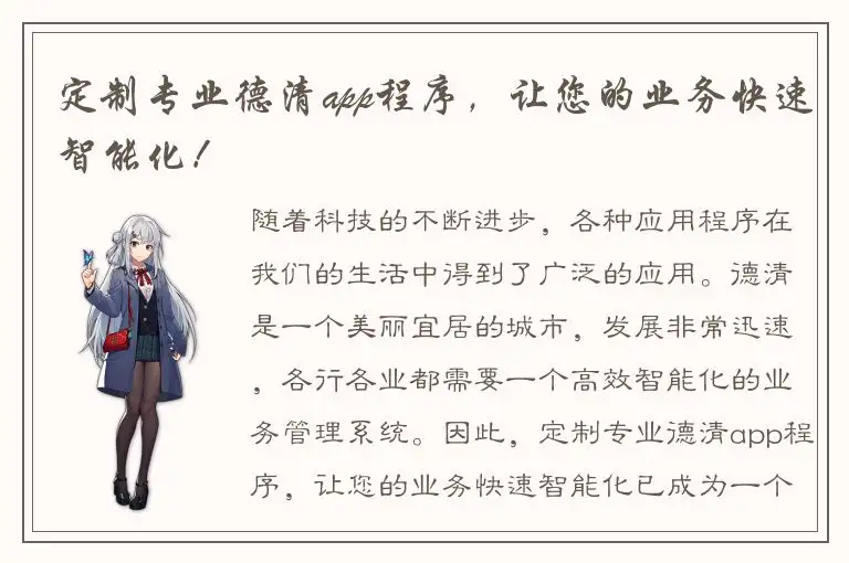 定制专业德清app程序，让您的业务快速智能化！