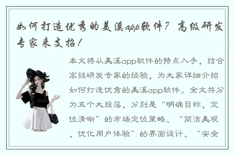 如何打造优秀的美溪app软件？高级研发专家来支招！