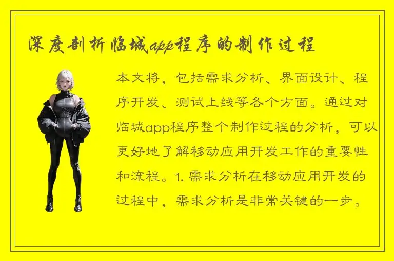 深度剖析临城app程序的制作过程