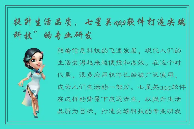 提升生活品质，七星关app软件打造尖端科技”的专业研发