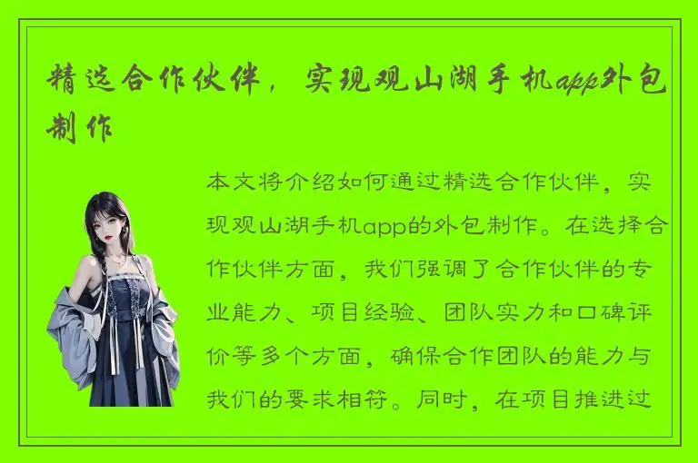 精选合作伙伴，实现观山湖手机app外包制作