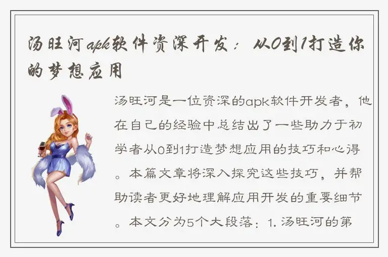 汤旺河apk软件资深开发：从0到1打造你的梦想应用