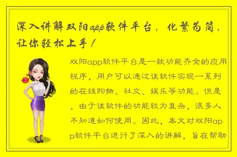 深入讲解双阳app软件平台，化繁为简，让你轻松上手！