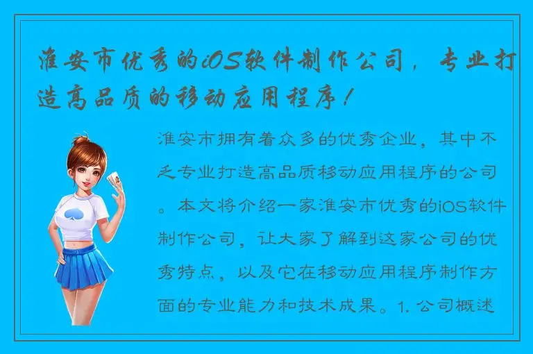 淮安市优秀的iOS软件制作公司，专业打造高品质的移动应用程序！